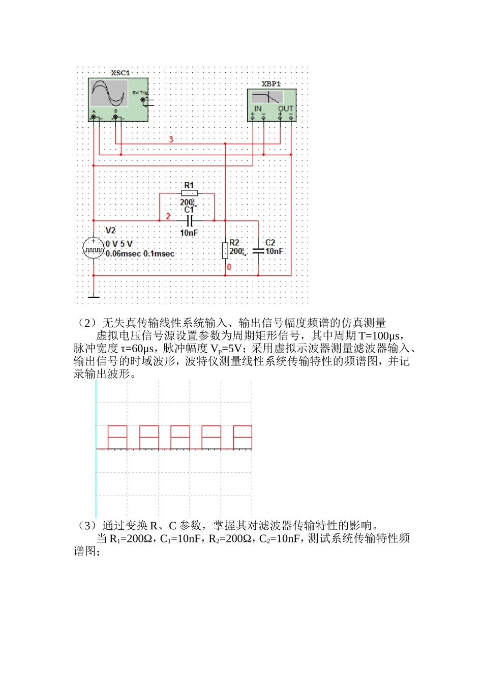 信号通过线性系统的特性分析_第2页