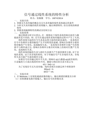 信号通过线性系统的特性分析