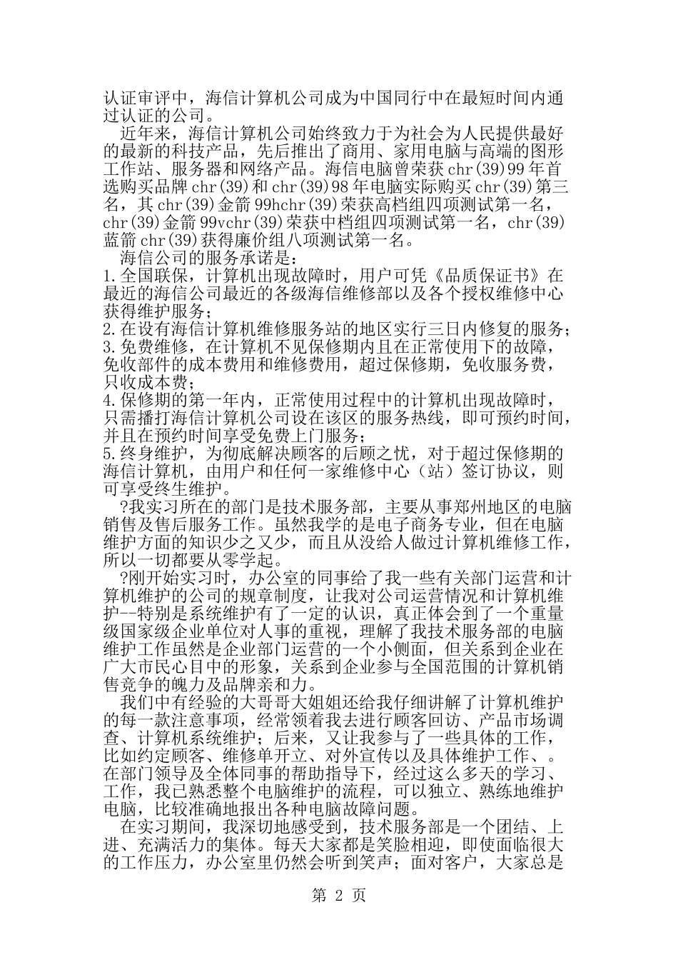 信息管理专业实习总结-精选范文_第2页
