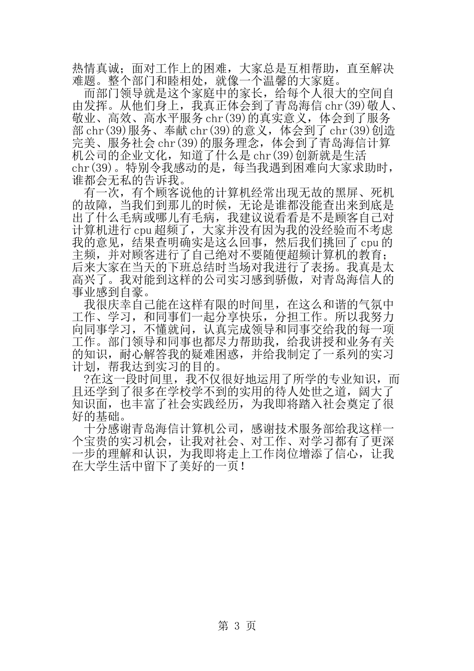 信息管理专业实习总结-精选范文_第3页