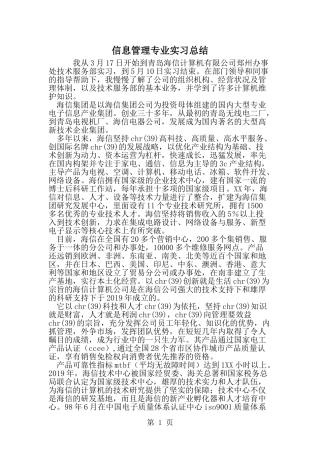 信息管理专业实习总结-精选范文