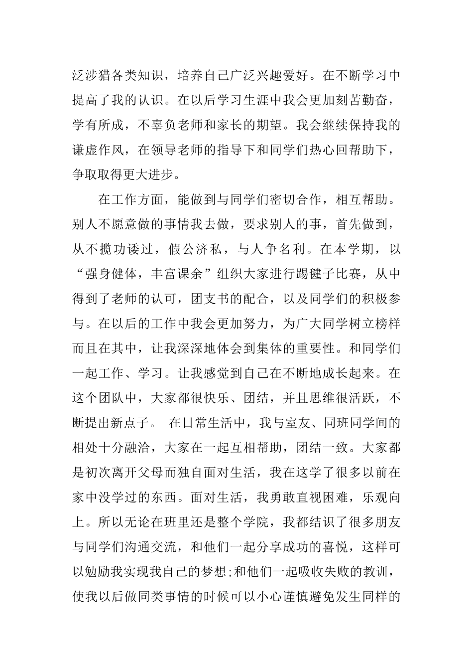 优秀团干申请书范本_第2页