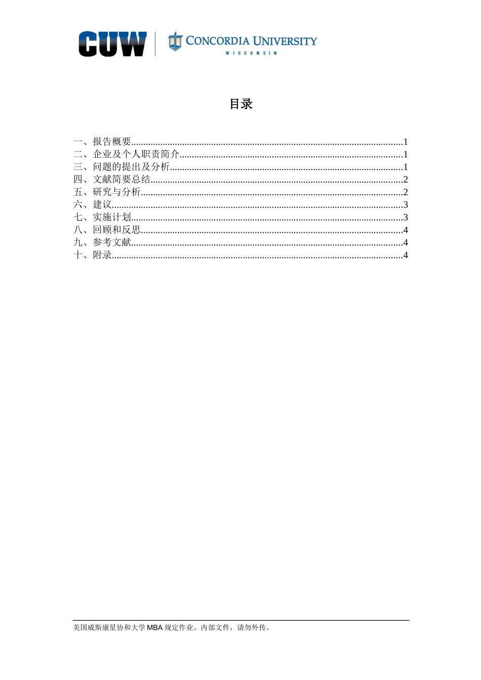 信息管理咨询报告参考模板-_第3页