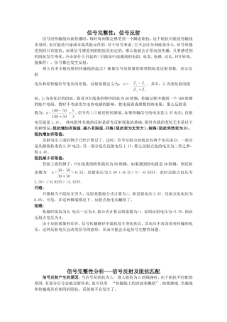 信号完整性分析--信号反射