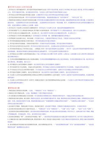 修改版：高中政治《生活与哲学》易错易混知识点汇总