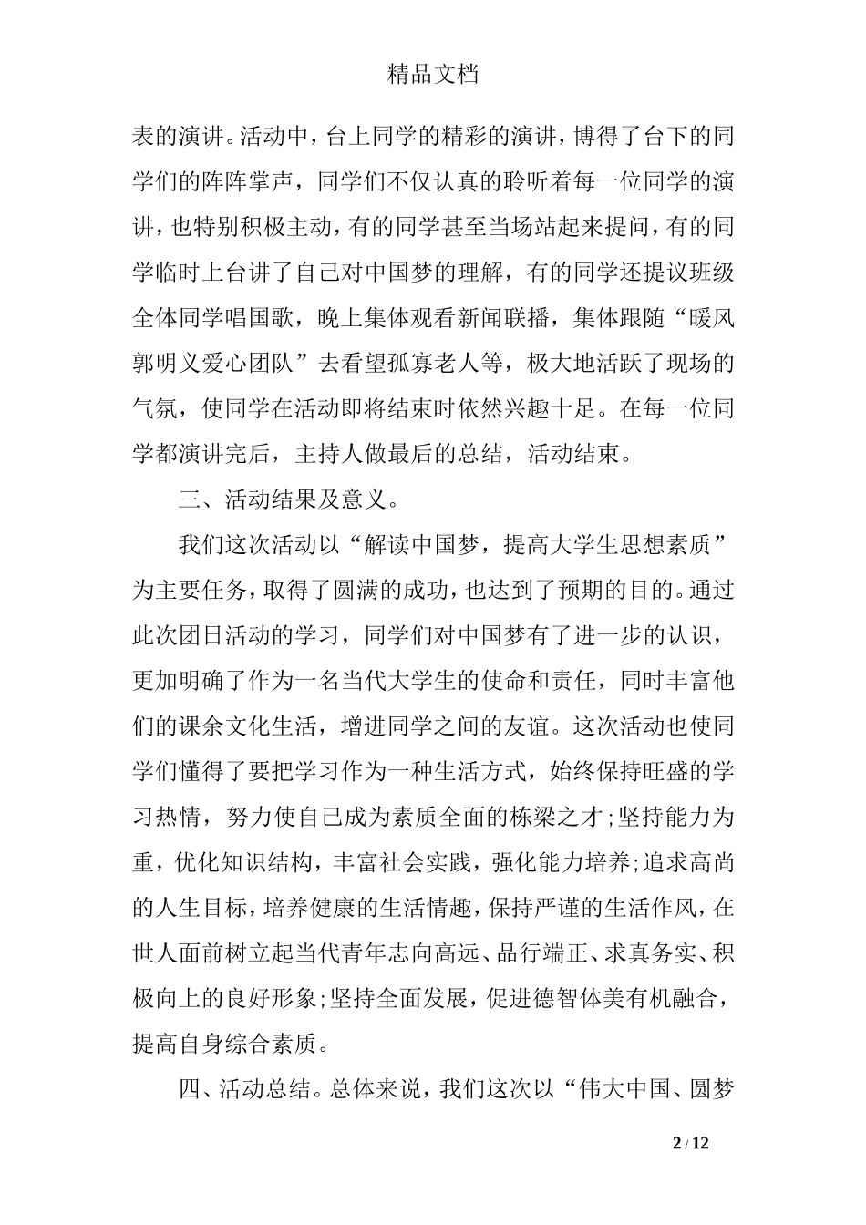 优秀团日活动总结_第2页