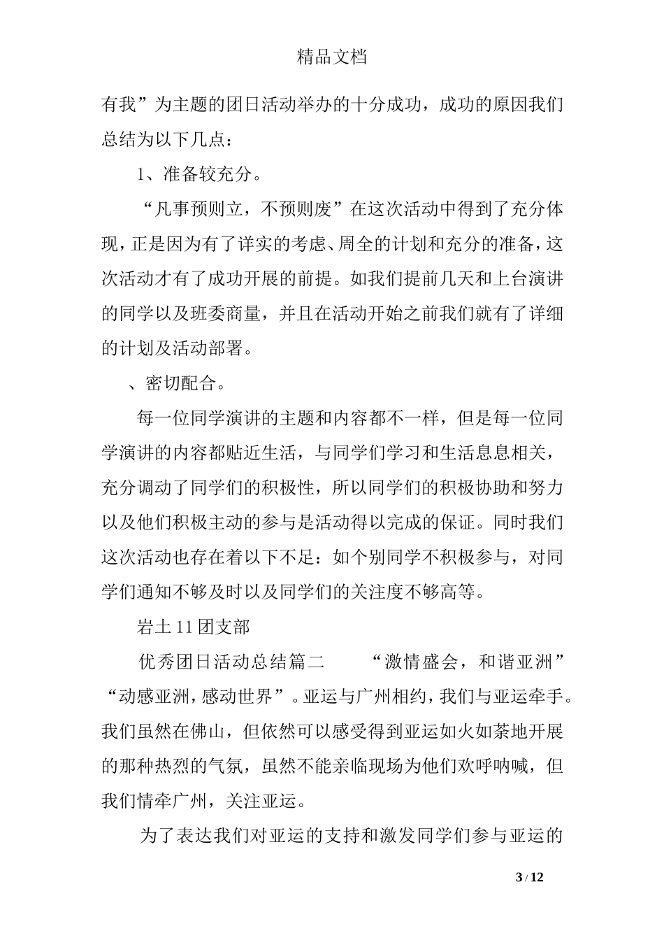 优秀团日活动总结_第3页