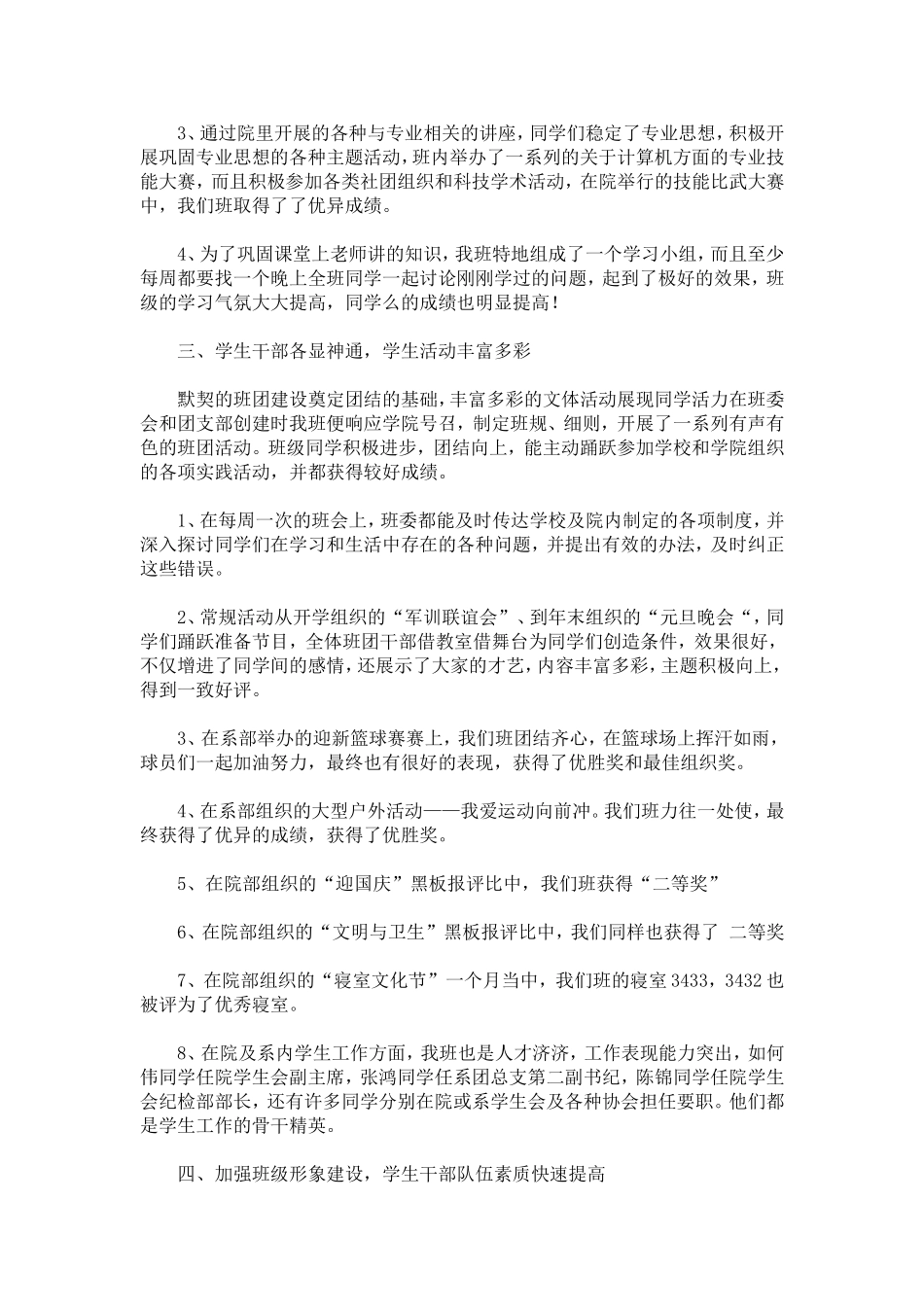 先进班集体申请书-总结报告模板_第2页