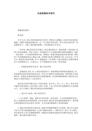 先进班集体申请书-总结报告模板