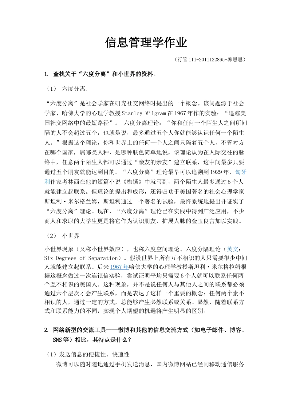 信息管理作业_第1页