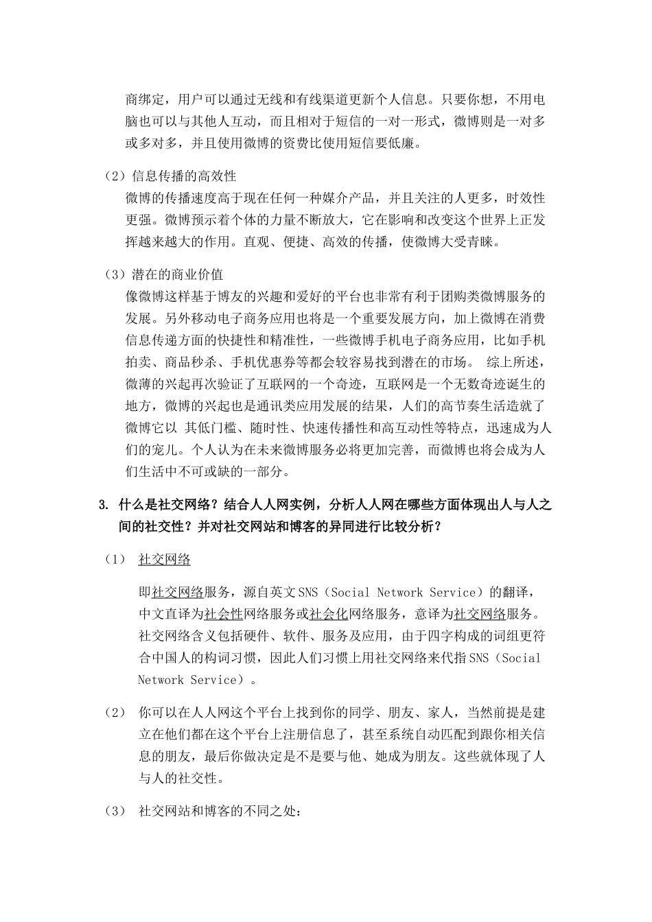 信息管理作业_第2页