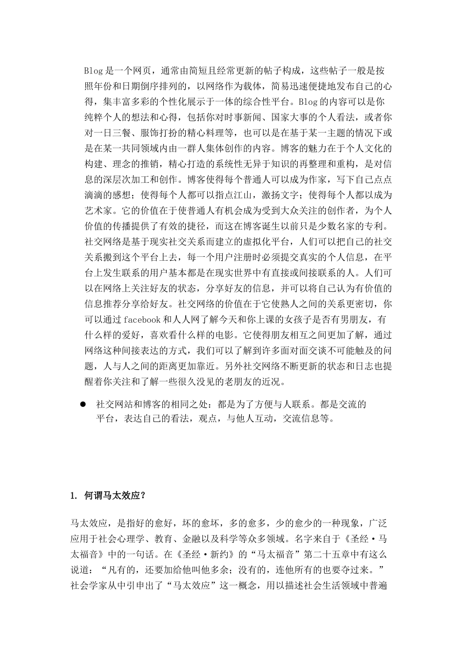 信息管理作业_第3页