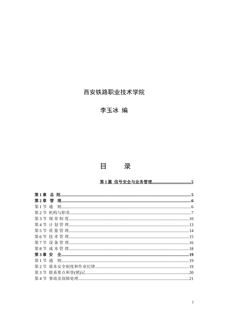 信号维修规程_第2页