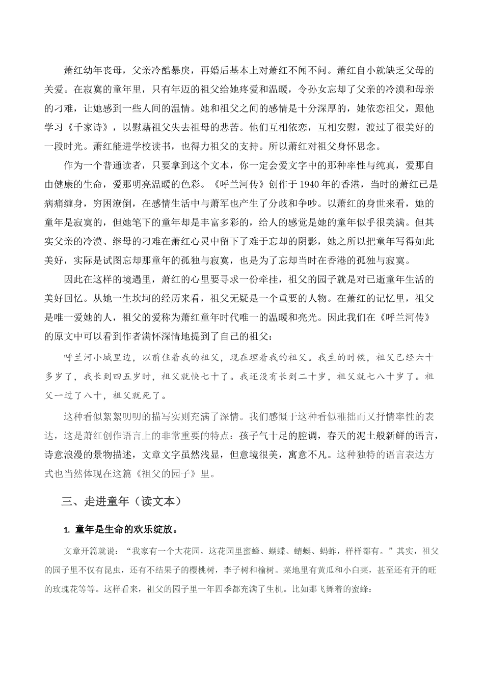 修改版：祖父的园子-文本解读稿_第2页