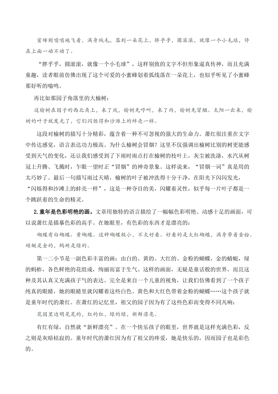 修改版：祖父的园子-文本解读稿_第3页