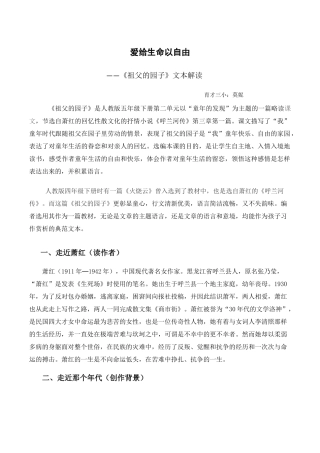 修改版：祖父的园子-文本解读稿