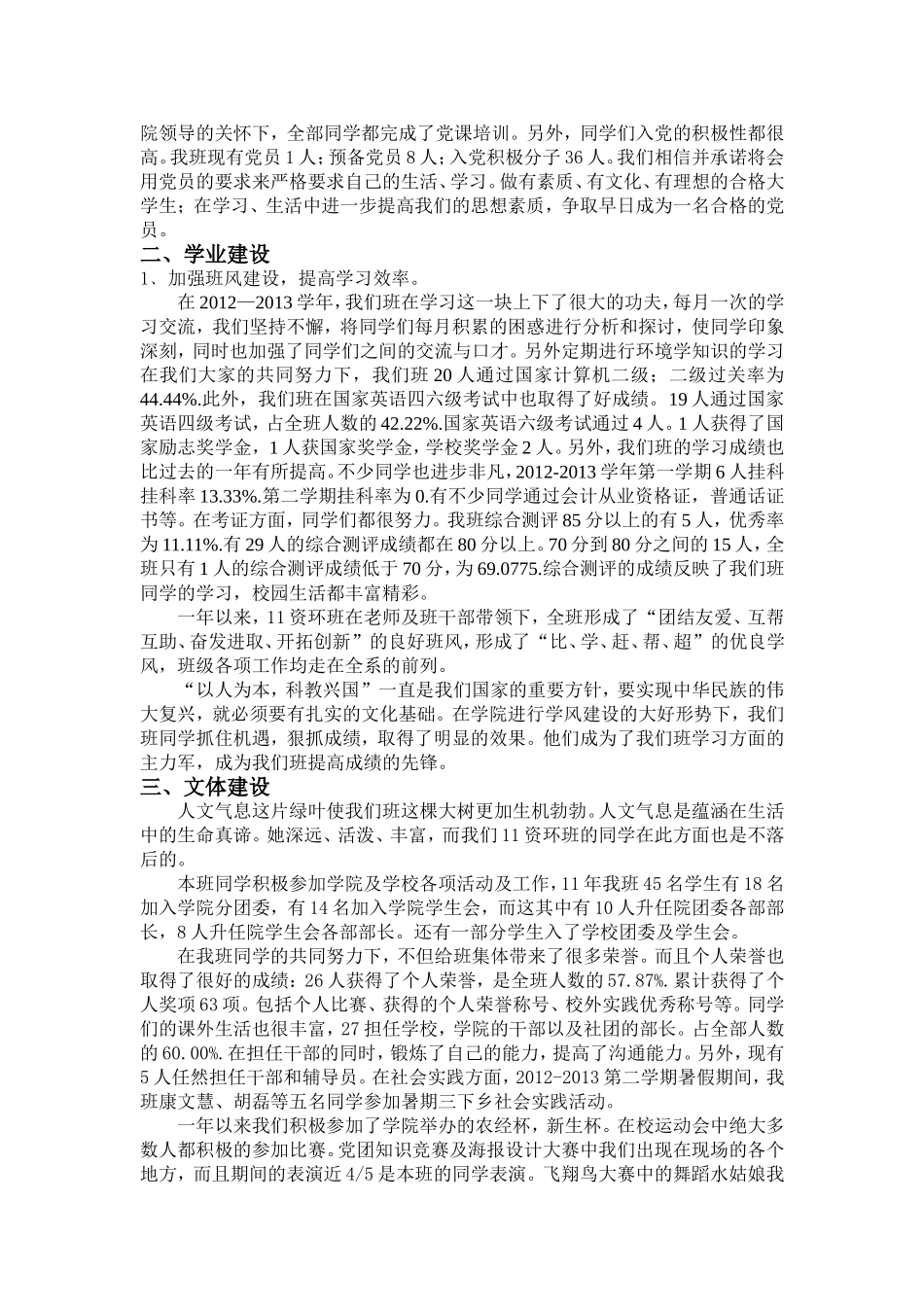 先进班集体申请资料_第2页