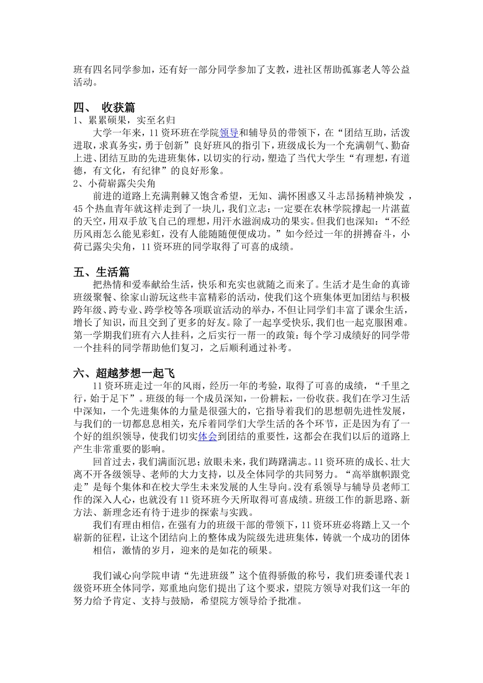 先进班集体申请资料_第3页