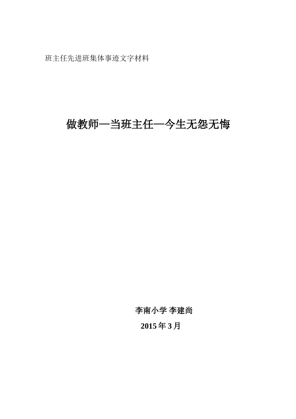 先进班集体事迹材料_第1页