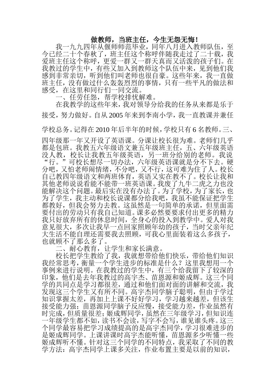 先进班集体事迹材料_第2页