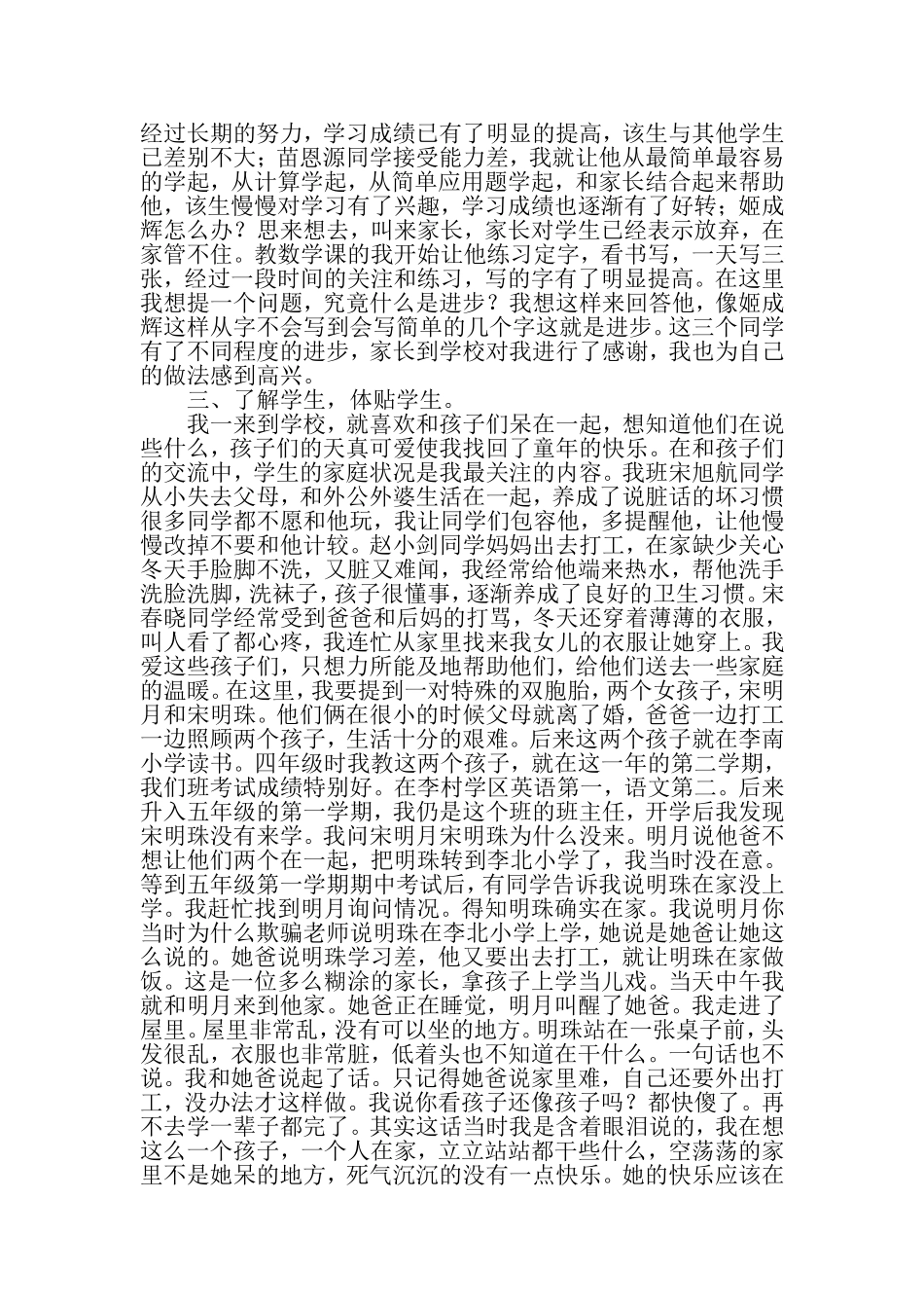 先进班集体事迹材料_第3页