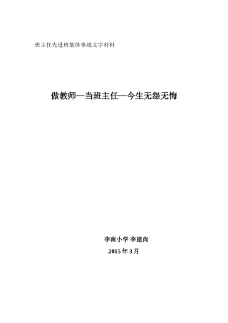 先进班集体事迹材料