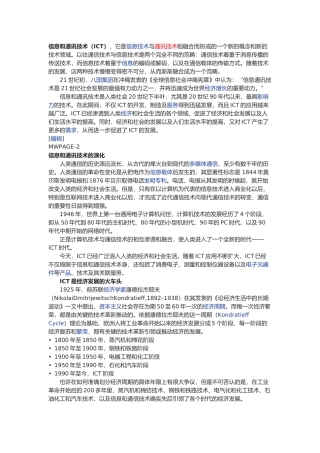 信息和通讯技术(ICT)
