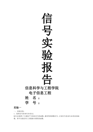 信号系统实验报告