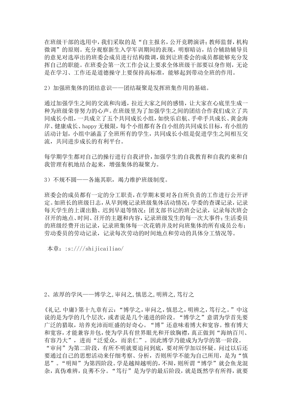 先进班集体事迹材料-总结报告模板-1_第2页