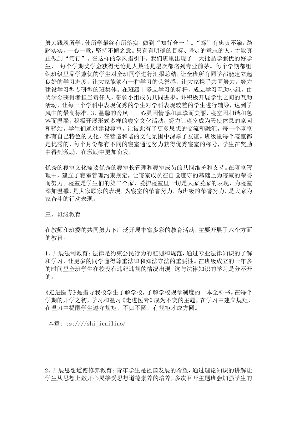 先进班集体事迹材料-总结报告模板-1_第3页