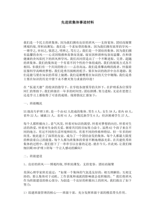 先进班集体事迹材料-总结报告模板-1