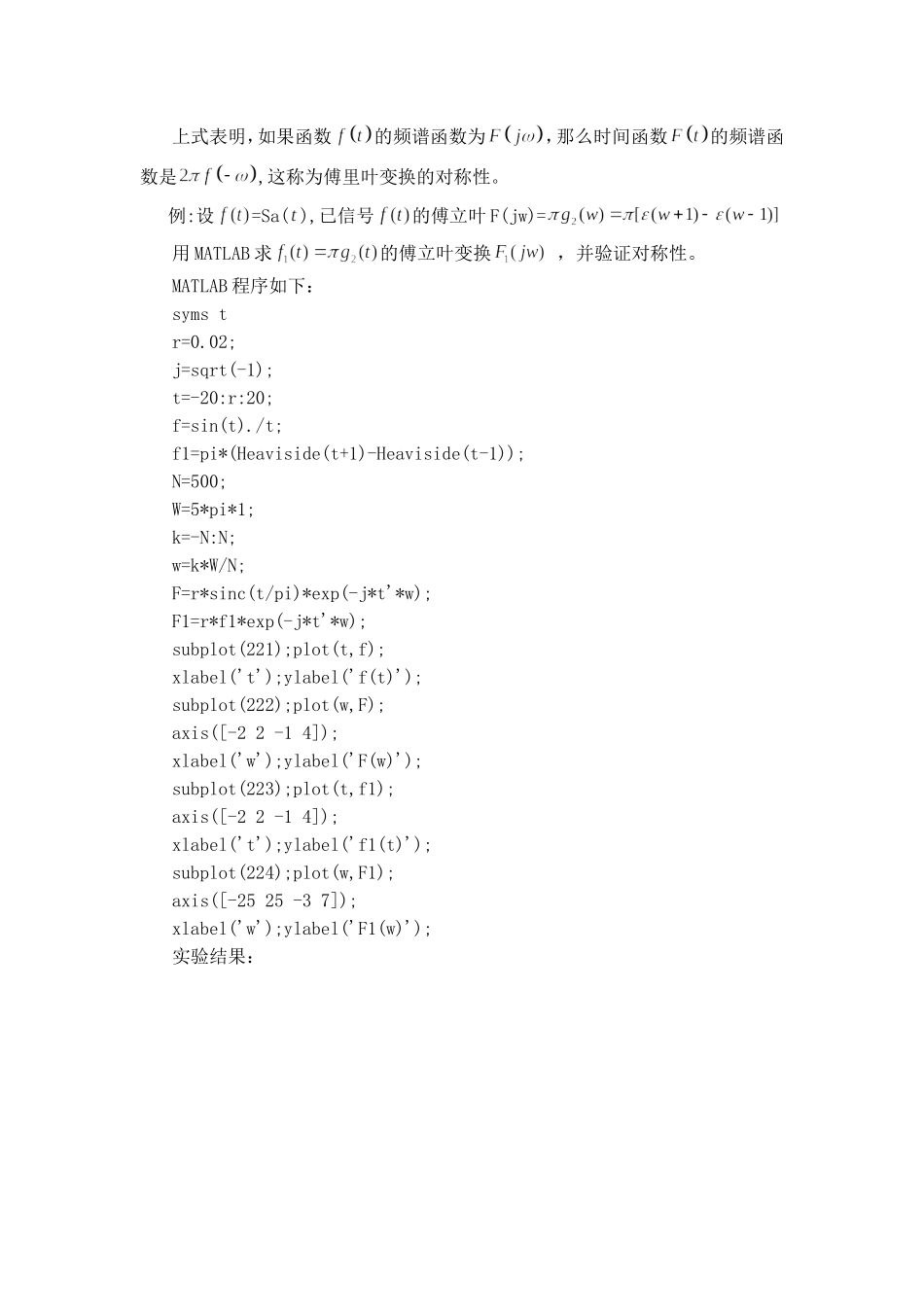 信号与系统MATLAB程序代码_第2页