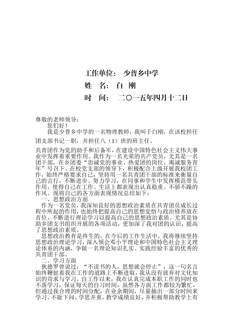 优秀团员、团干部申报材料_第3页