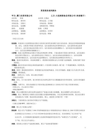 修改版--荔枝模拟商务谈判剧本