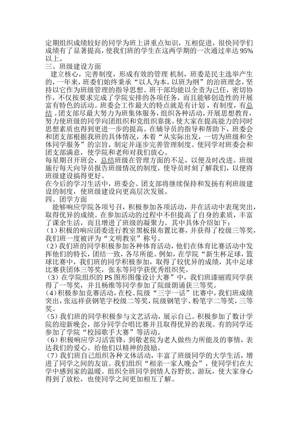 先进班集体主要事迹_第2页