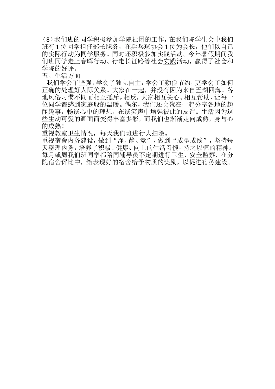 先进班集体主要事迹_第3页