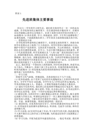 先进班集体主要事迹