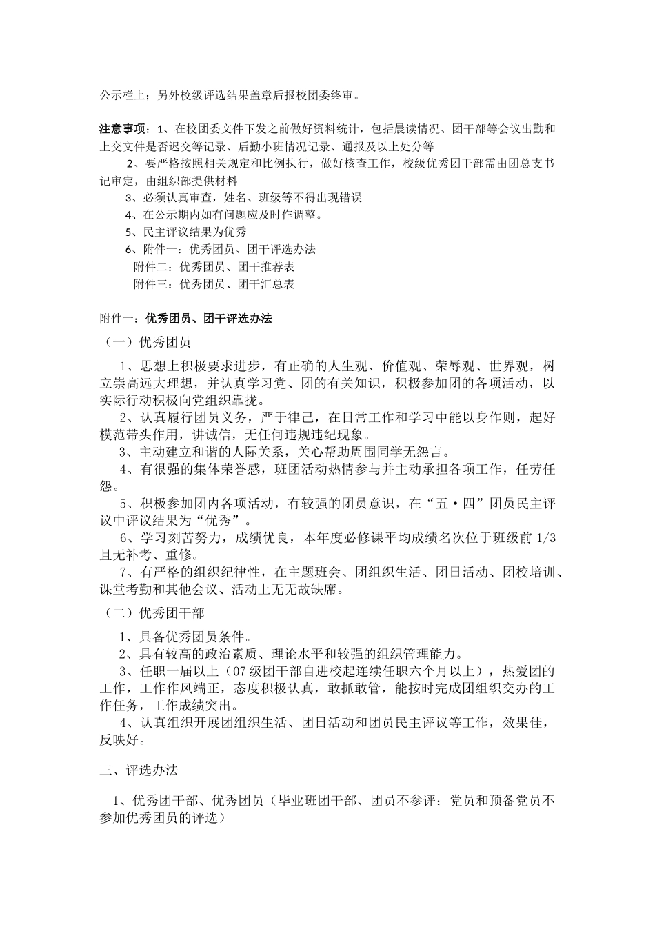 优秀团员、团干评选流程_第2页