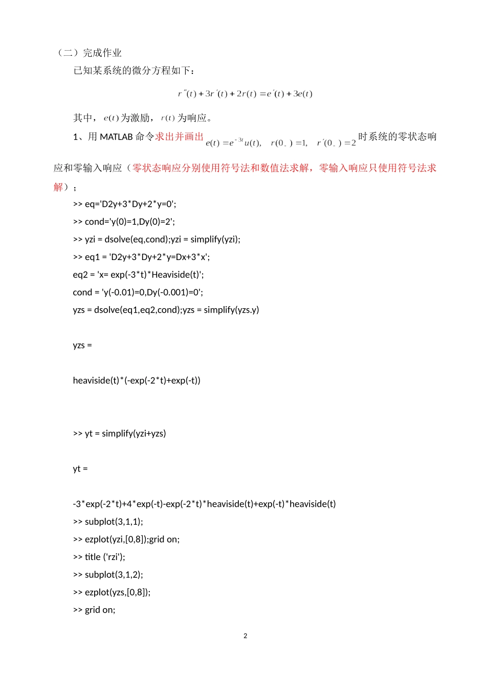 信号与系统matlab实验3连续时间LTI分析_第2页