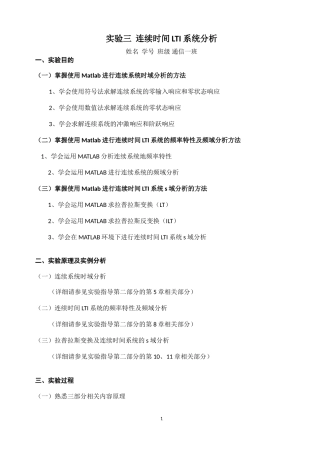 信号与系统matlab实验3连续时间LTI分析