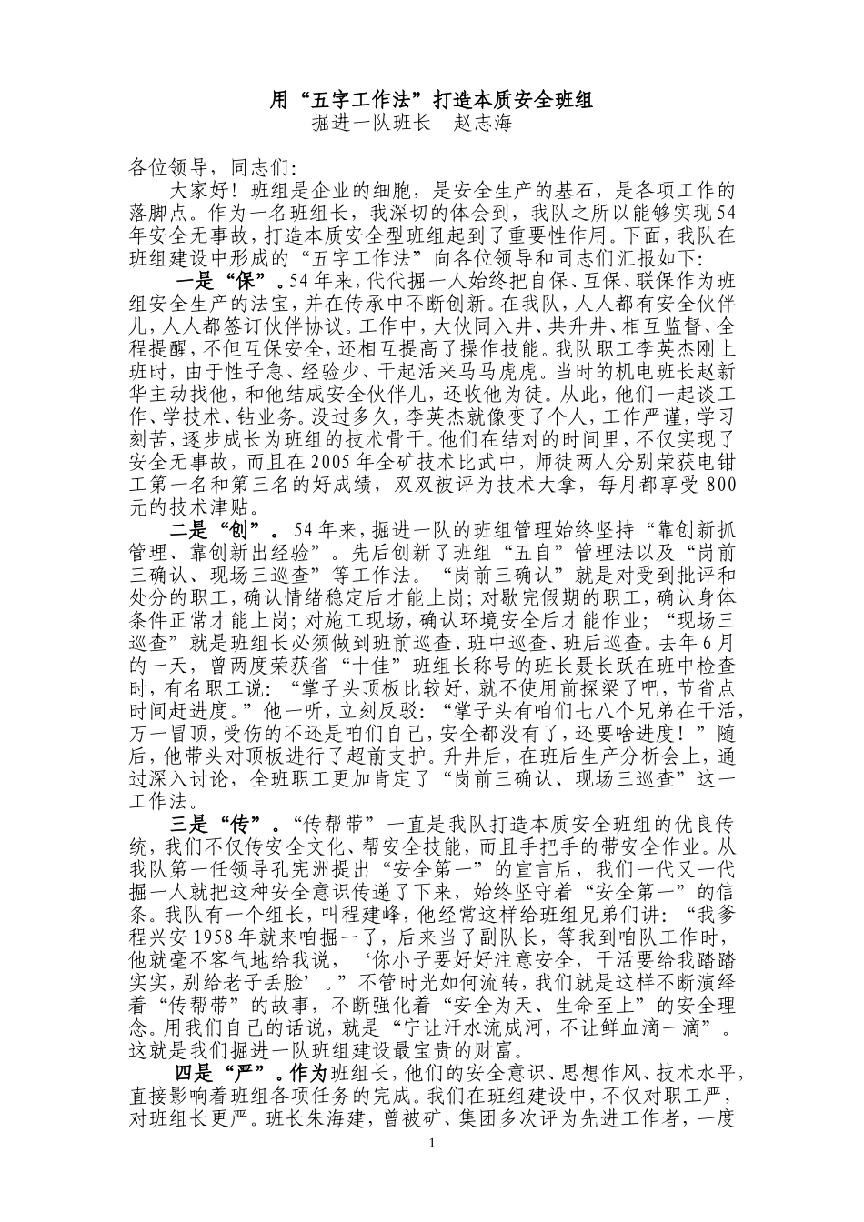 先进班组汇报材料--掘进一队_第1页
