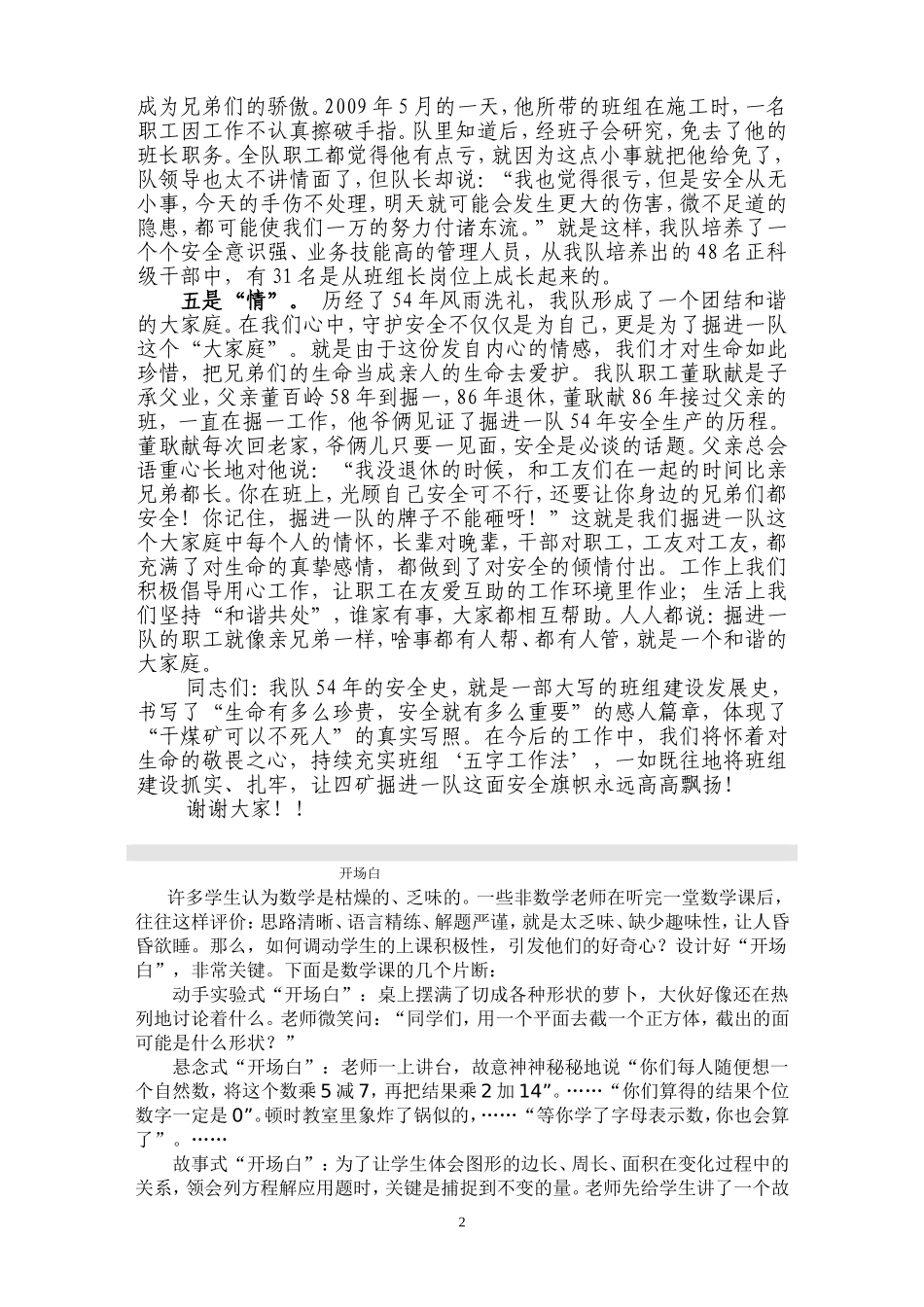 先进班组汇报材料--掘进一队_第2页