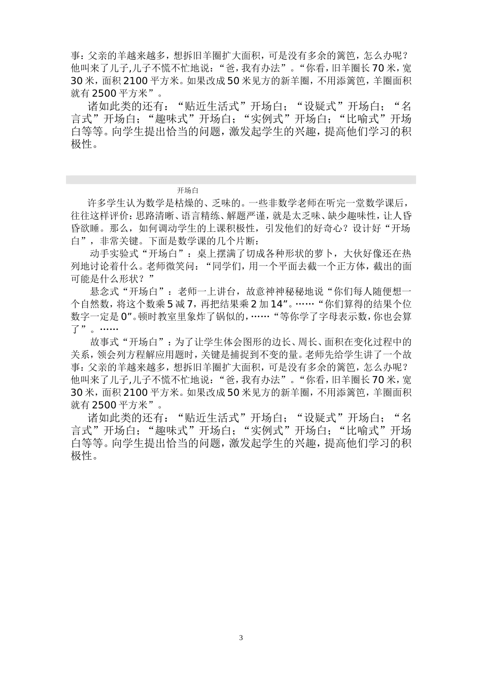 先进班组汇报材料--掘进一队_第3页