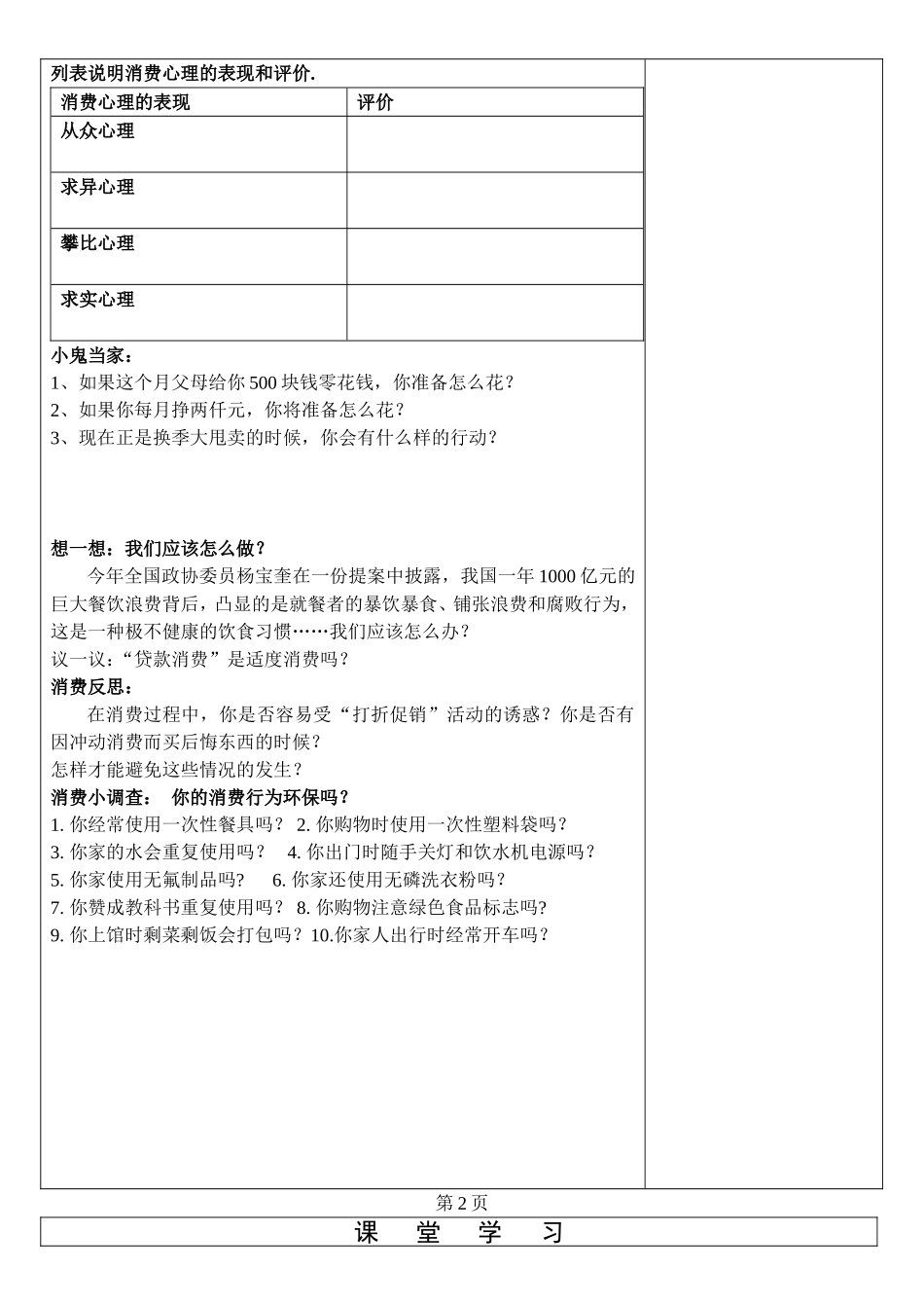 修改版树立正确的消费观课堂导学案_第2页