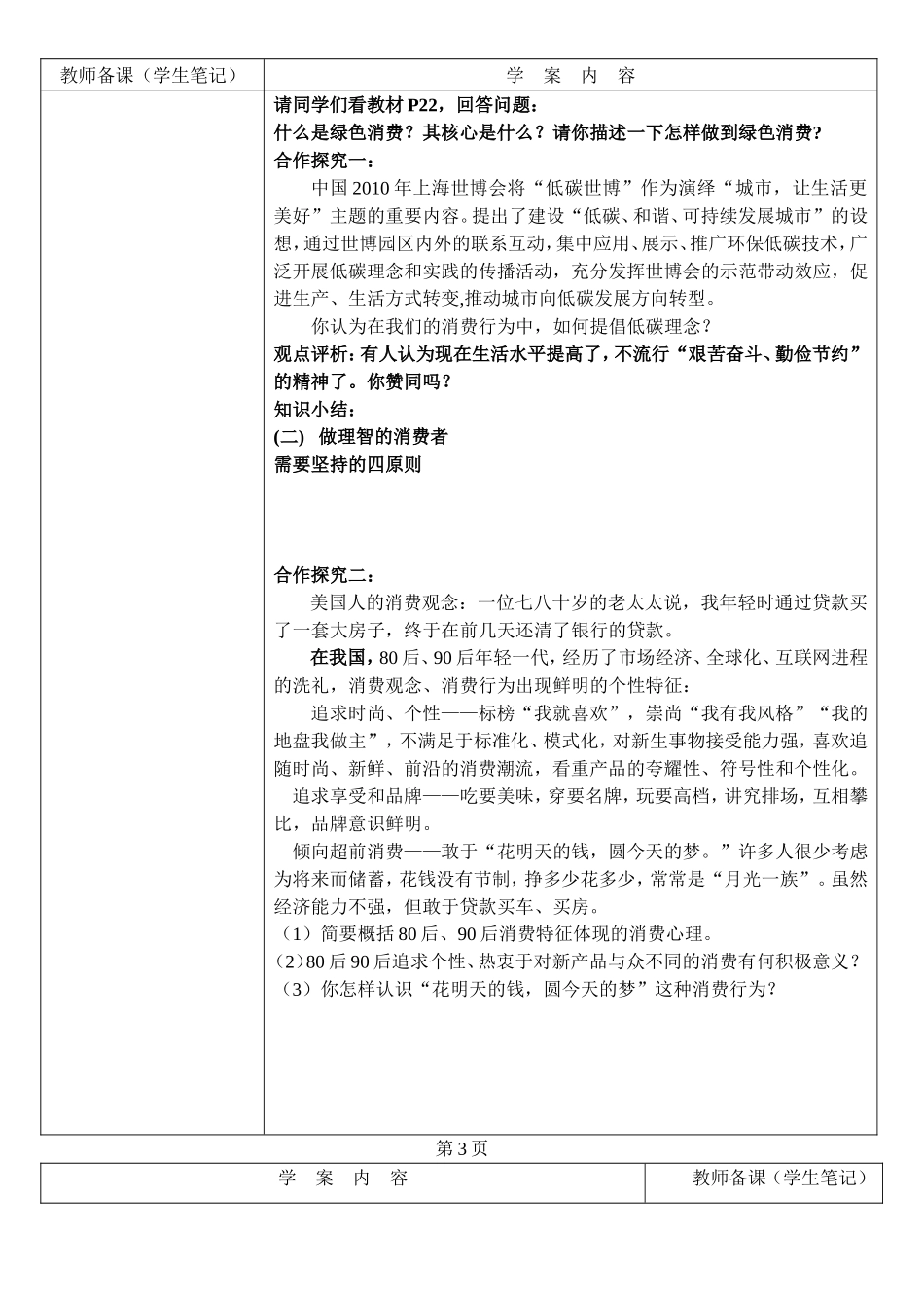 修改版树立正确的消费观课堂导学案_第3页