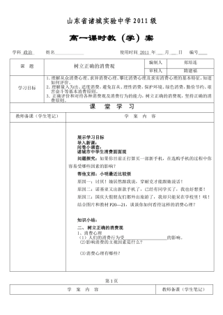 修改版树立正确的消费观课堂导学案