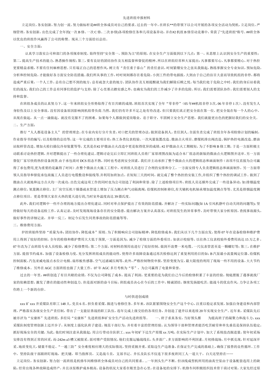 先进班组申报材料_第1页