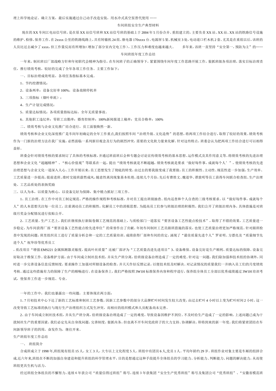 先进班组申报材料_第2页