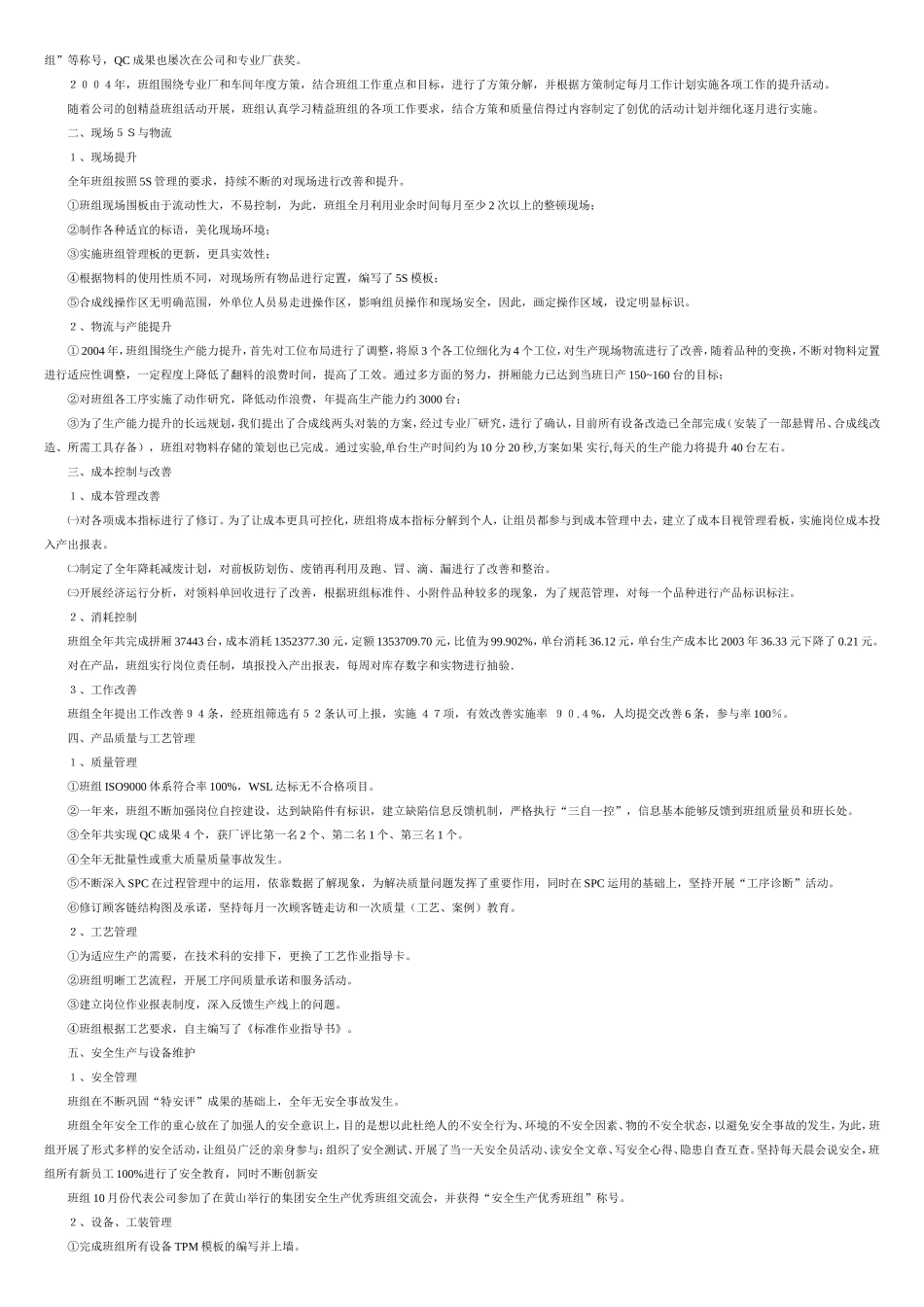 先进班组申报材料_第3页