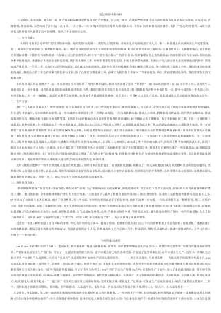 先进班组申报材料